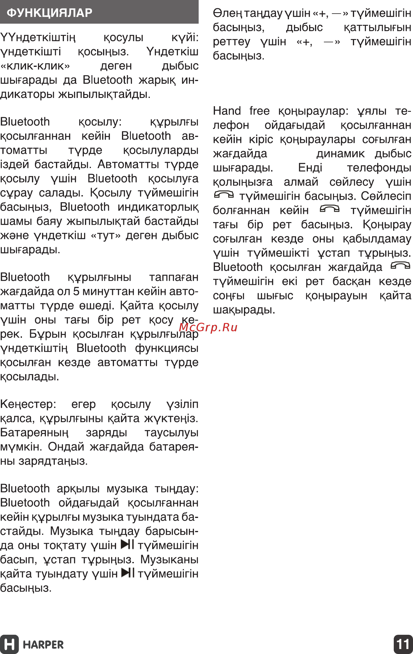 Harper PSPB-022 Руководство по эксплуатации онлайн [11/15] 173495