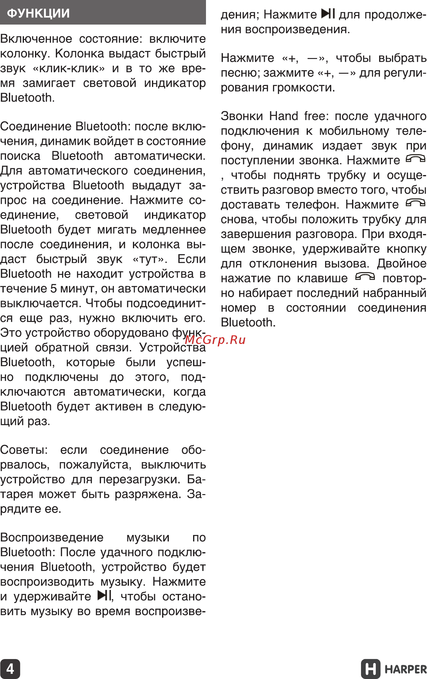 Harper PSPB-022 Руководство по эксплуатации онлайн [4/15] 173495