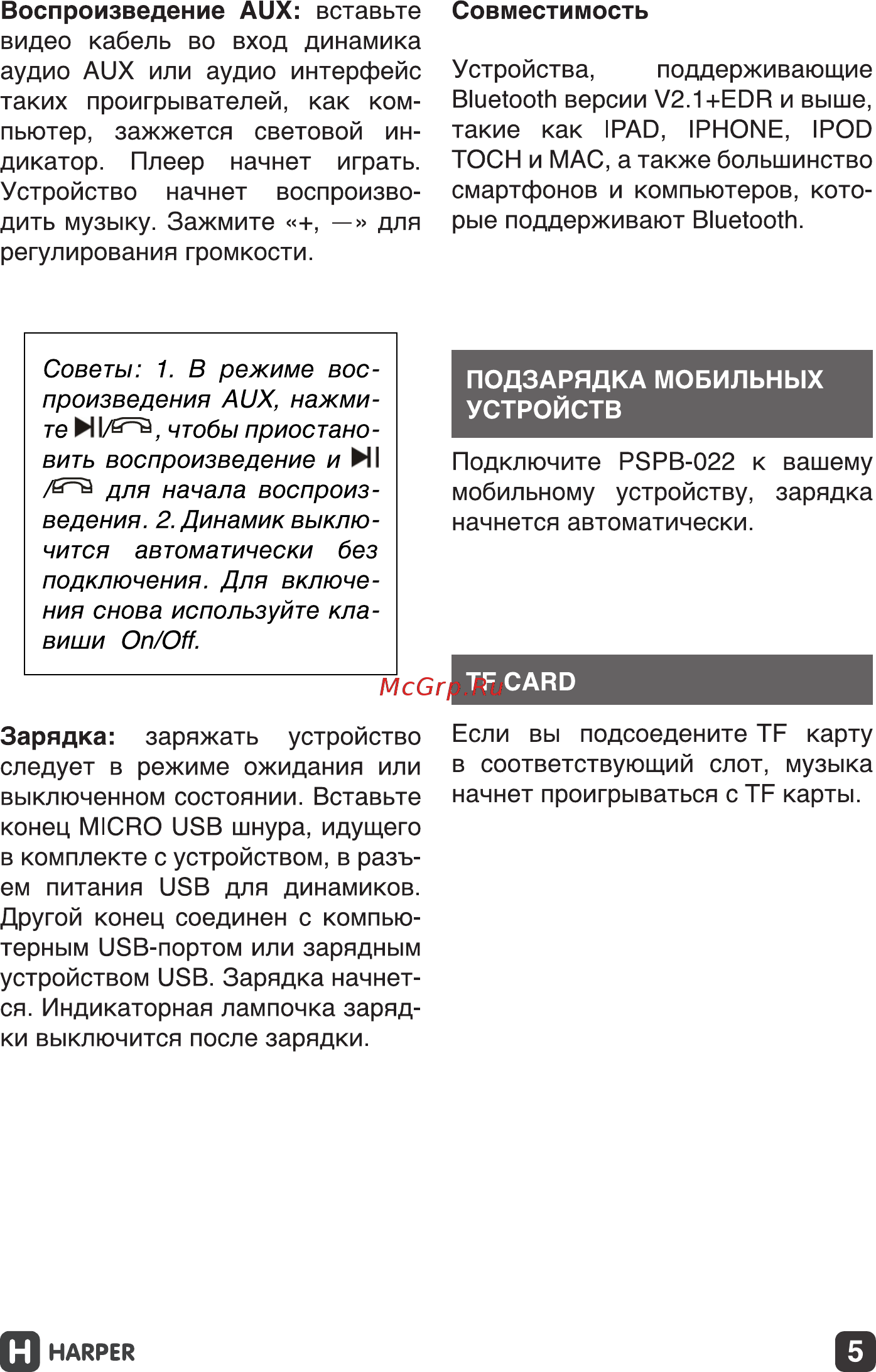 Harper PSPB-022 Руководство по эксплуатации онлайн [5/15] 173495