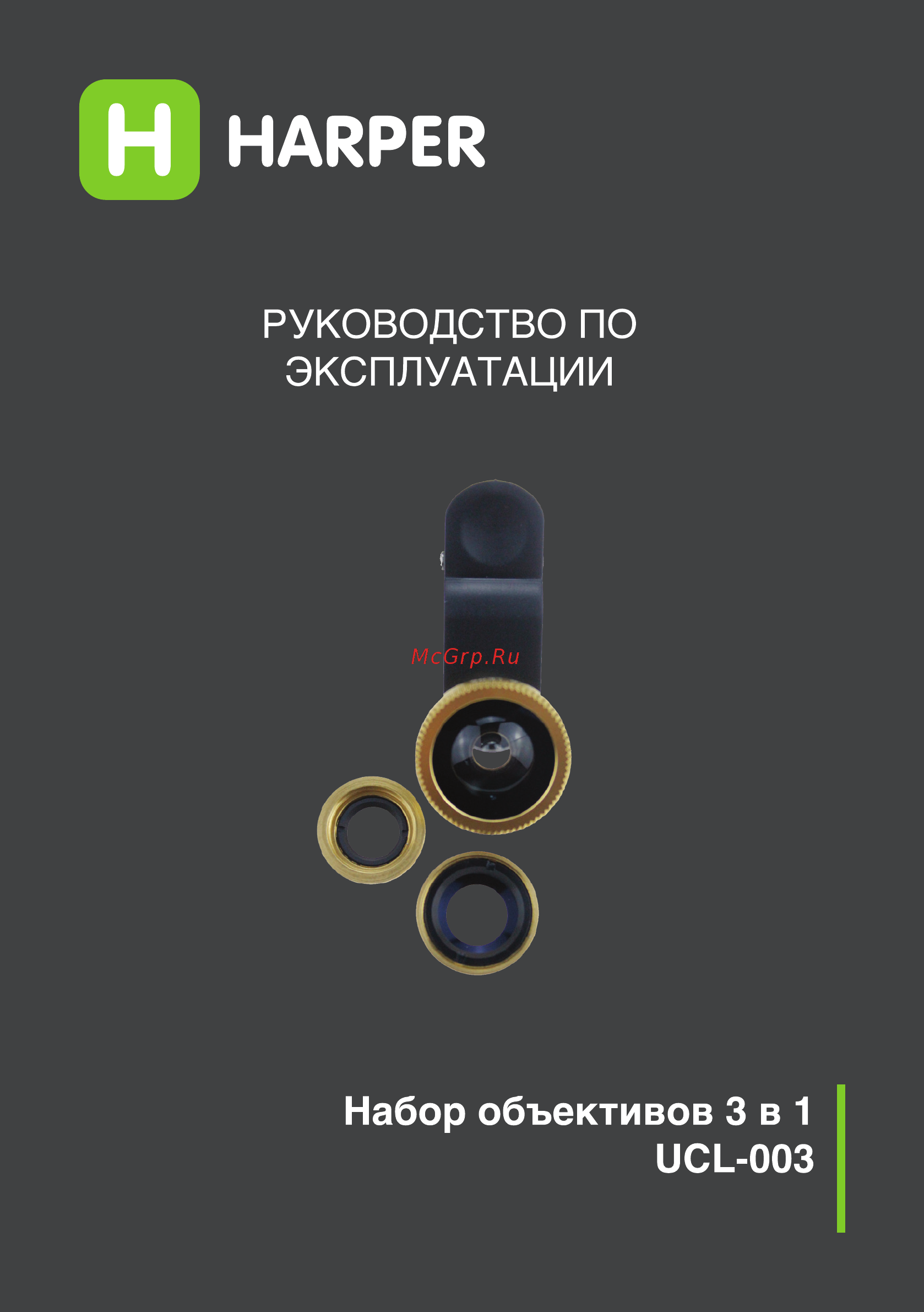 Harper UCL-003 Руководство по эксплуатации онлайн