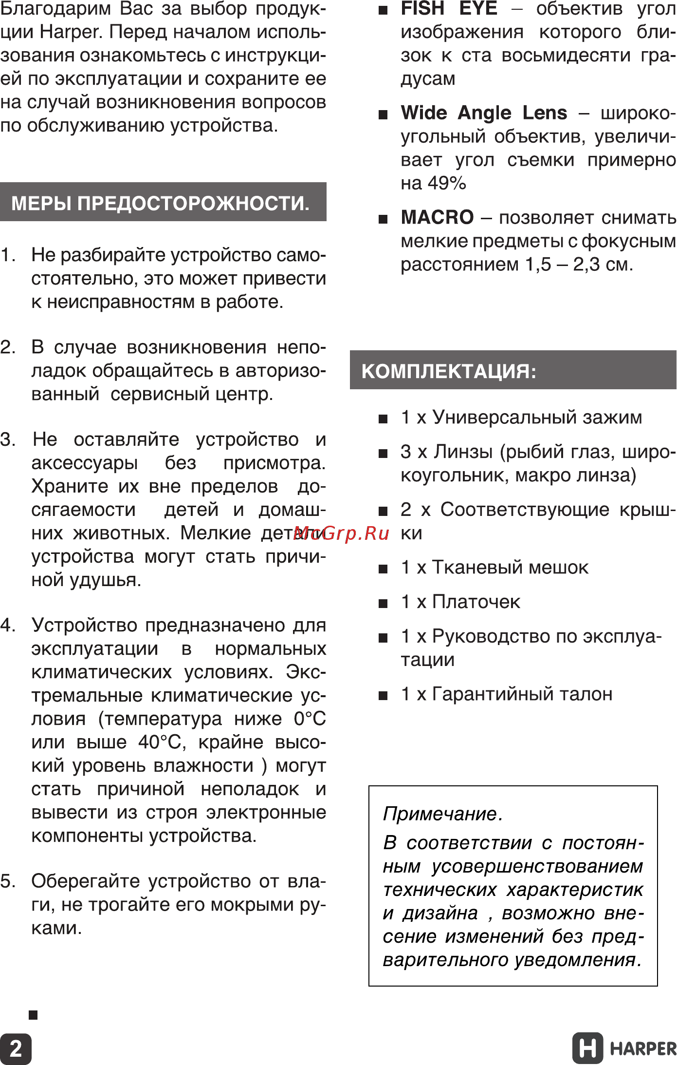 Harper UCL-003 [2/7] В соответствии с постоян ным усовершенствованием
