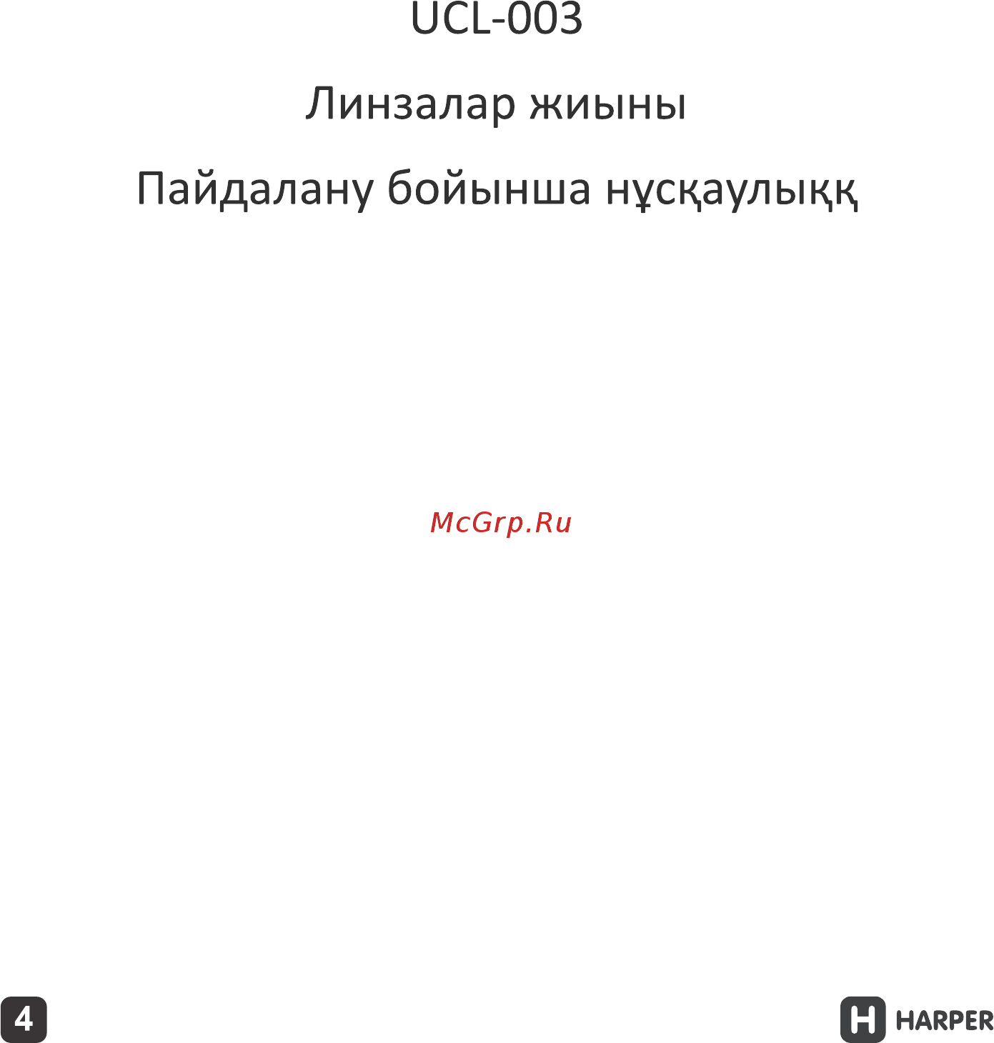 Harper UCL-003 Руководство по эксплуатации онлайн [4/7] 173504