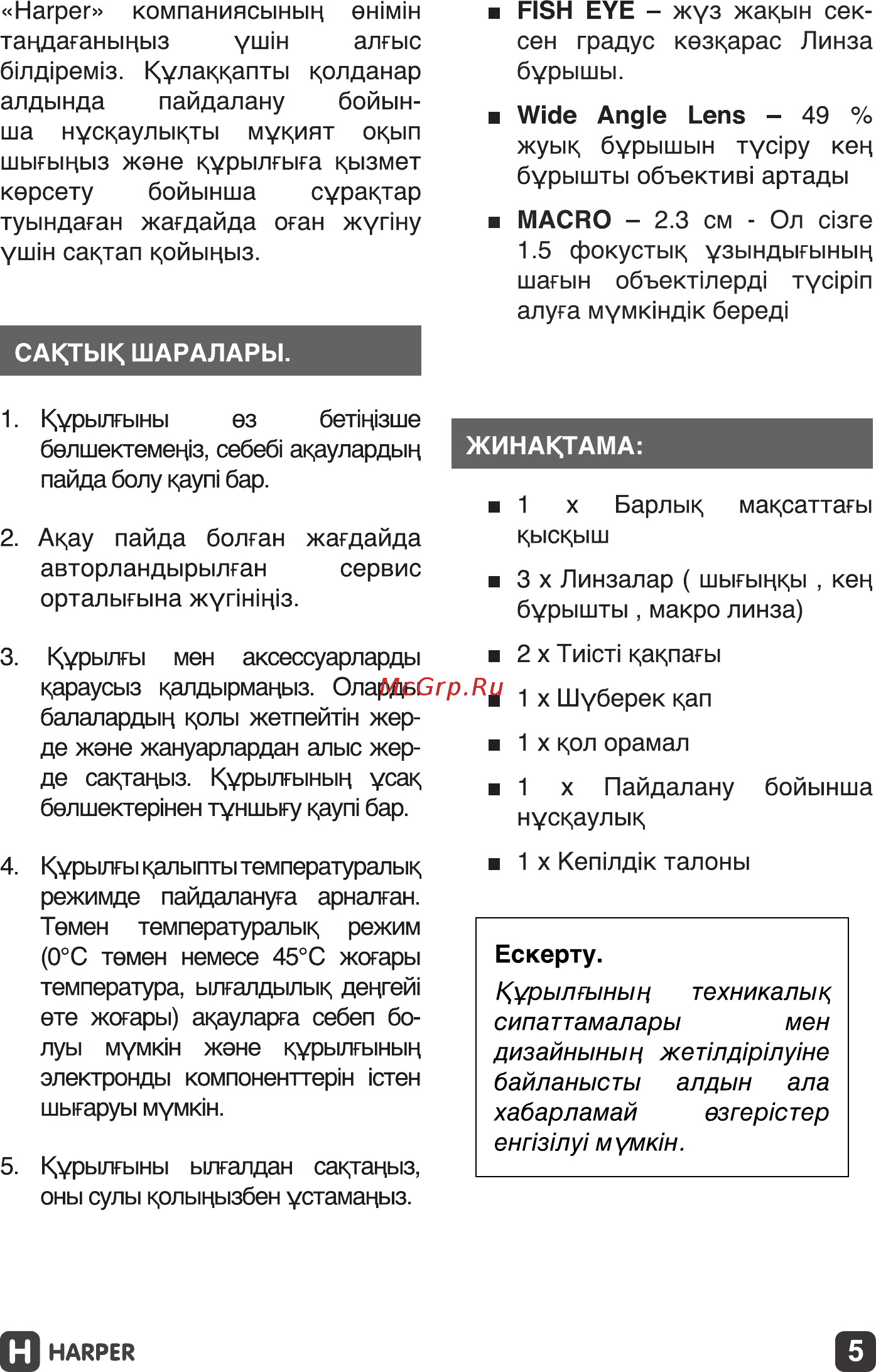 Harper UCL-003 [5/7] К урылгыньщ техникалык сипаттамалары мен