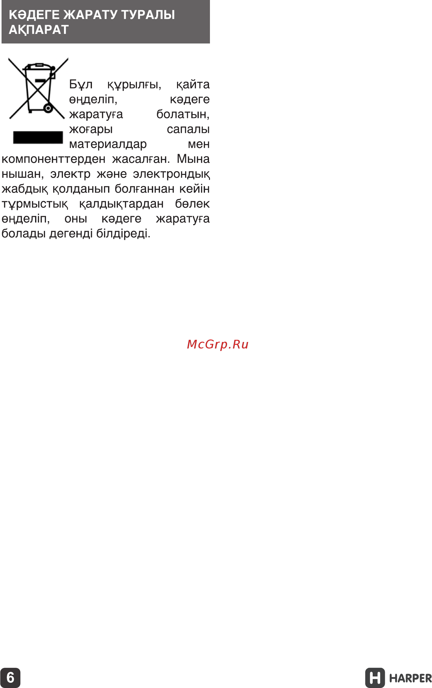 Harper UCL-003 Руководство по эксплуатации онлайн [6/7] 173504