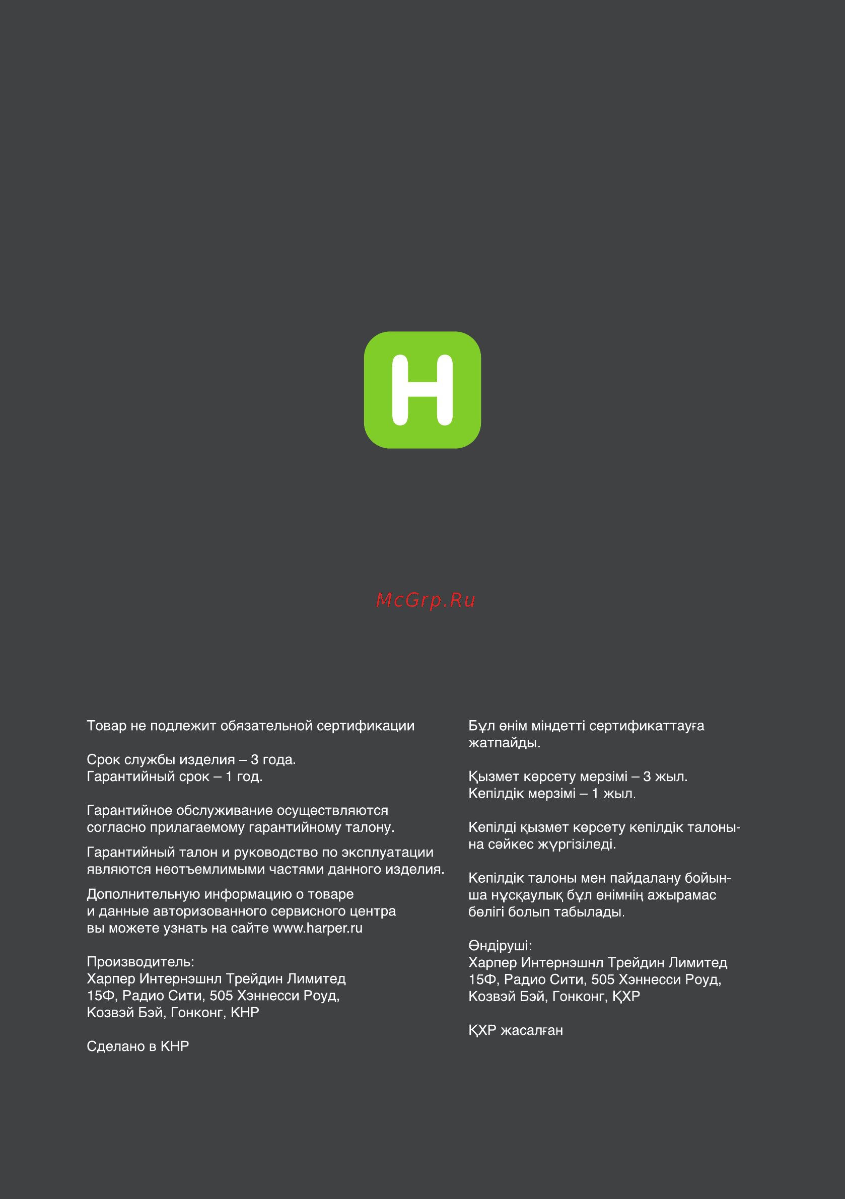 Harper UCL-003 Руководство по эксплуатации онлайн [7/7] 173504