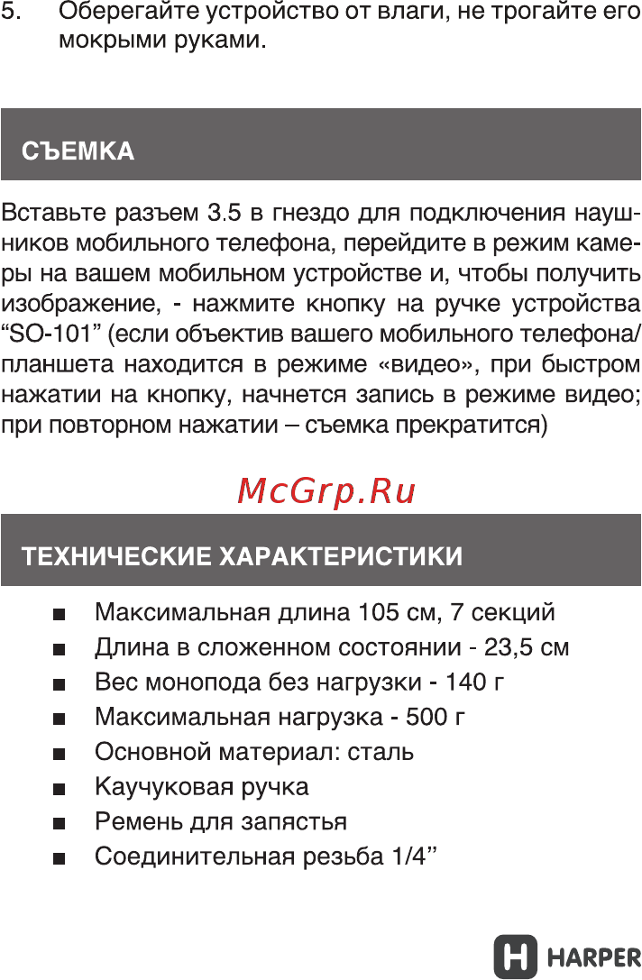 Harper SO-101 [3/10] Съемка