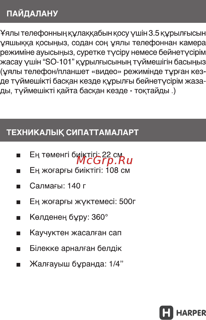 Harper SO-101 [7/10] Пайдалану