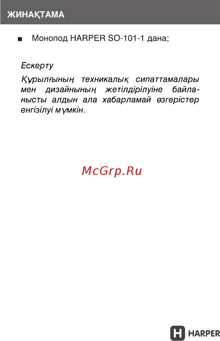 Harper SO-101 [8/10] Жинактама