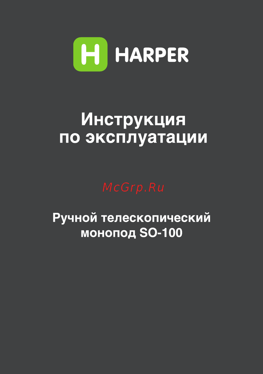Harper SO-100 Руководство по эксплуатации онлайн