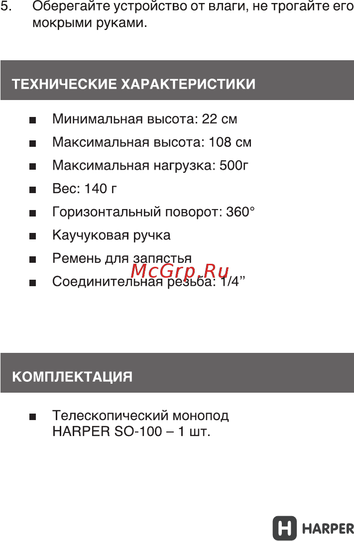 Harper SO-100 Руководство по эксплуатации онлайн [3/10] 173513