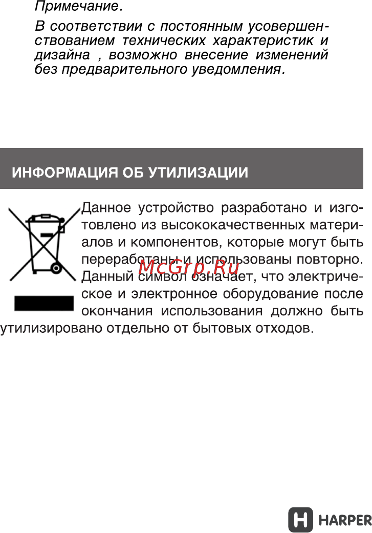 Harper SO-100 Руководство по эксплуатации онлайн [4/10] 173513