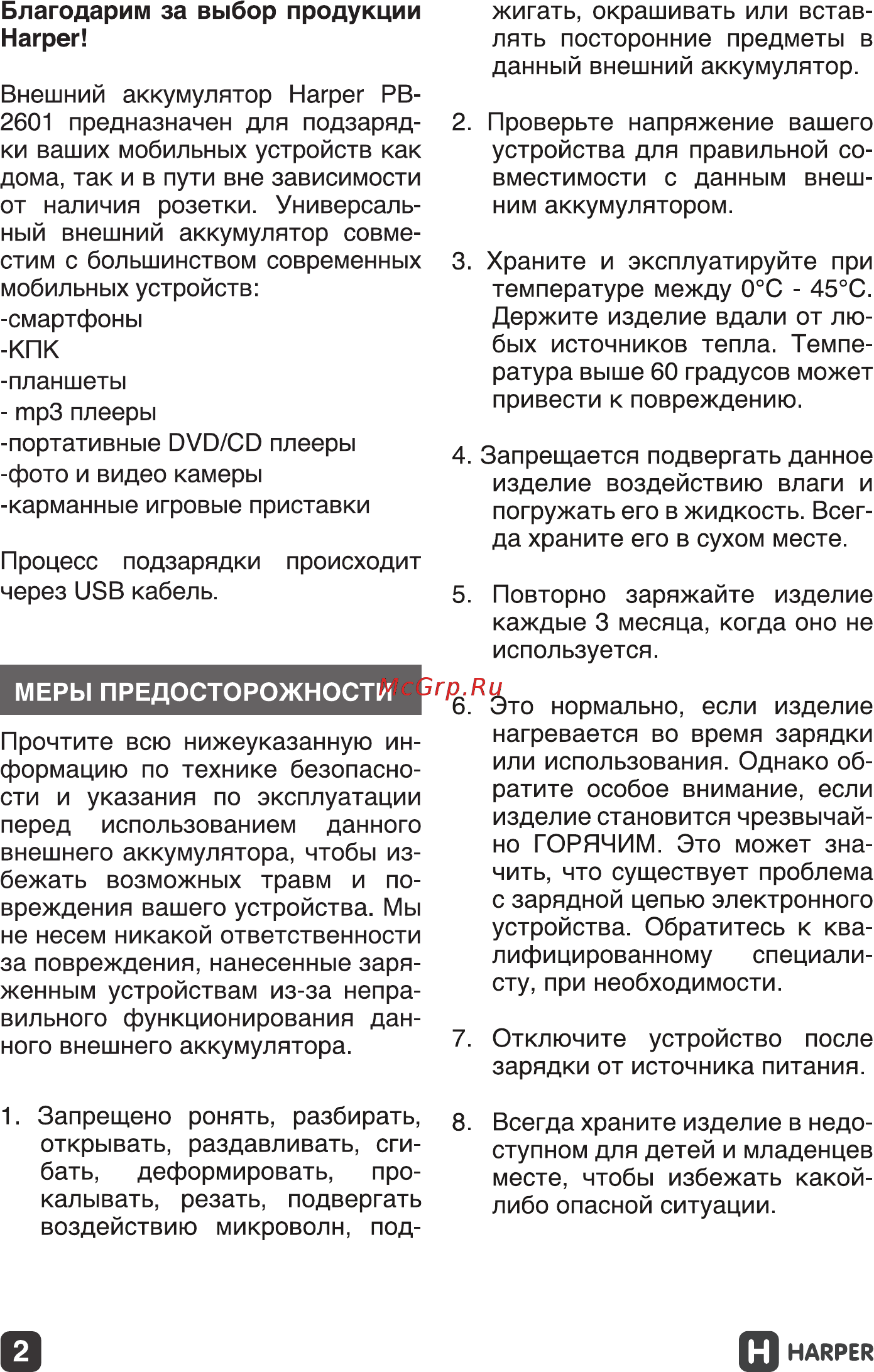 Harper PB-2601 Руководство по эксплуатации онлайн [2/10] 173519
