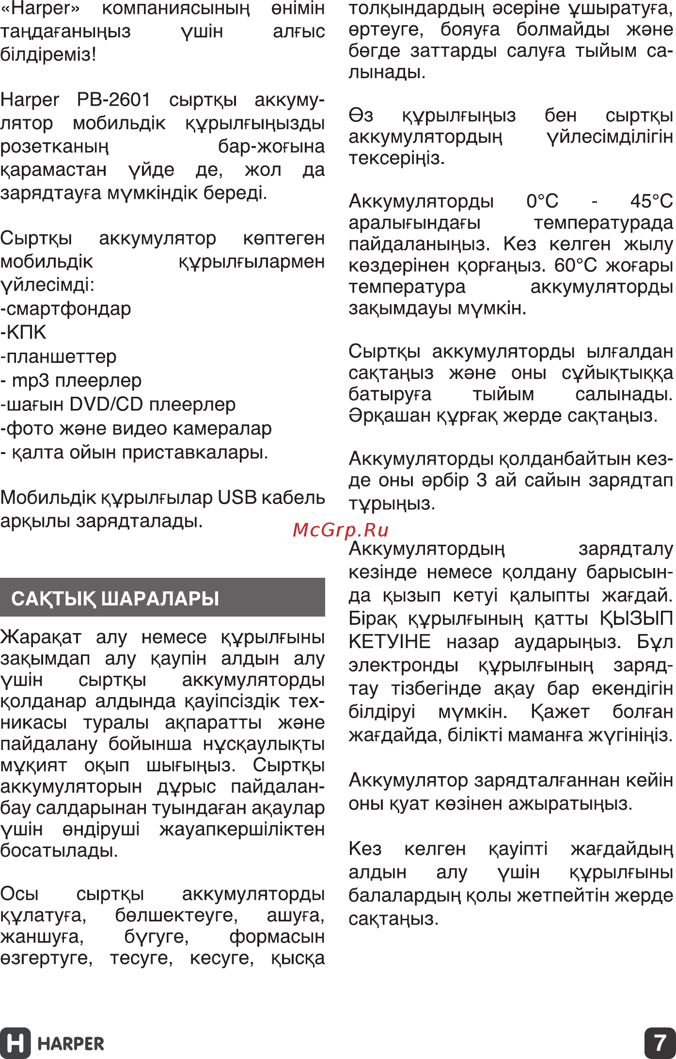 Harper PB-2601 Руководство по эксплуатации онлайн [7/10] 173519