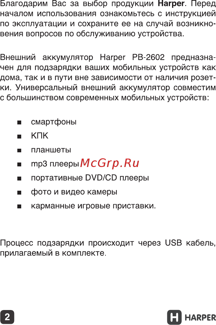 Harper PB-2602 Руководство по эксплуатации онлайн [2/11] 173523