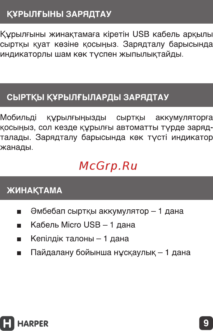 Harper PB-2602 Руководство по эксплуатации онлайн [9/11] 173523
