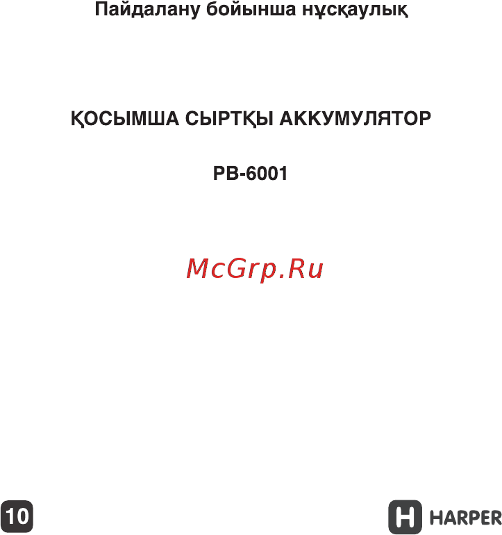 Harper PB-6001 Руководство по эксплуатации онлайн [10/19] 173524