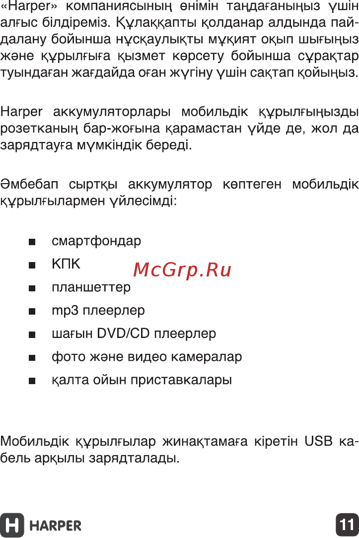 Harper PB-6001 Руководство по эксплуатации онлайн [11/19] 173524