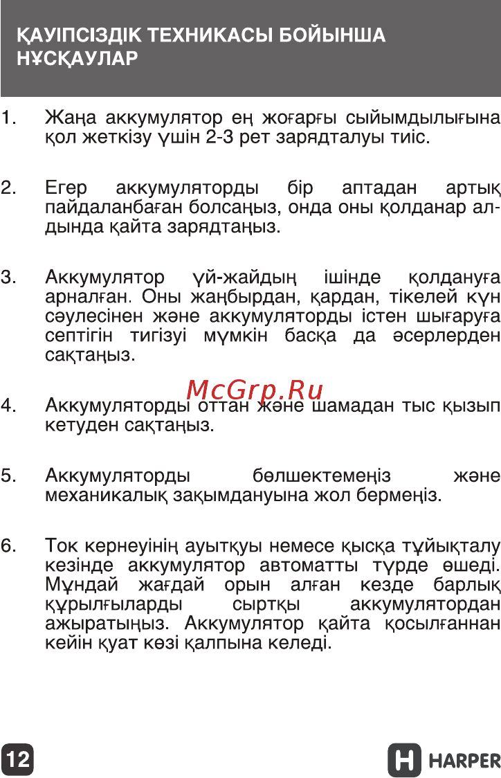 Harper PB-6001 Руководство по эксплуатации онлайн [12/19] 173524