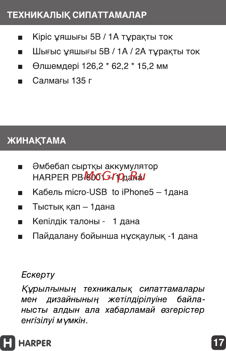 Harper PB-6001 Руководство по эксплуатации онлайн [17/19] 173524