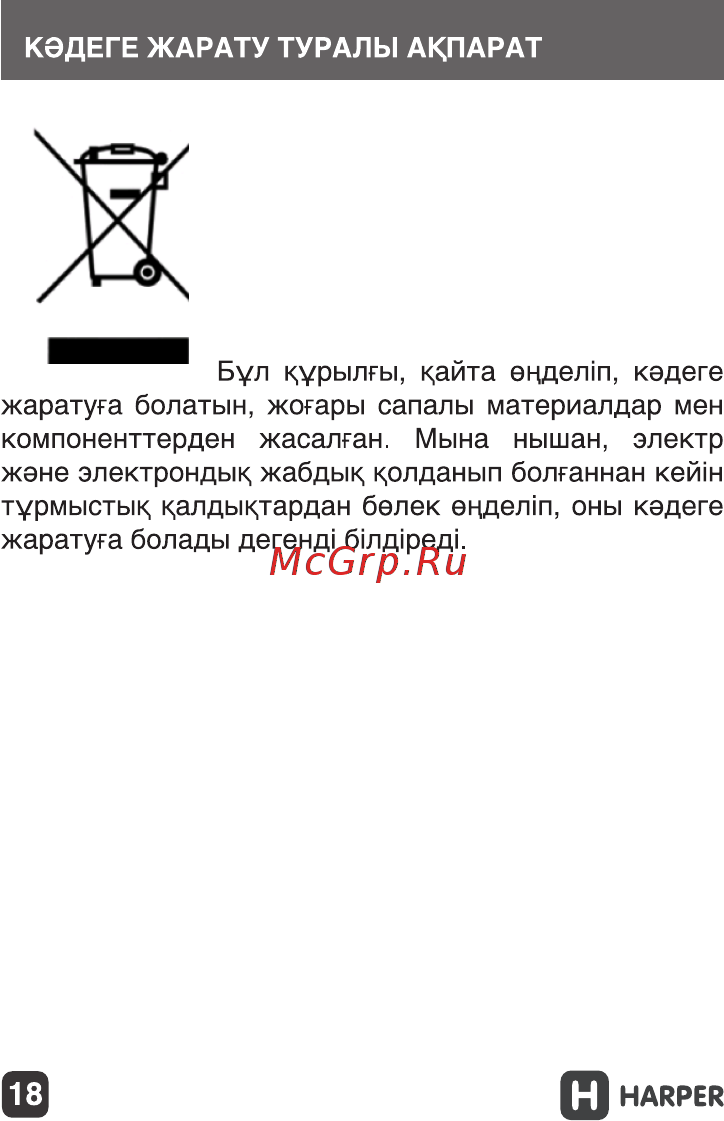Harper PB-6001 Руководство по эксплуатации онлайн [18/19] 173524