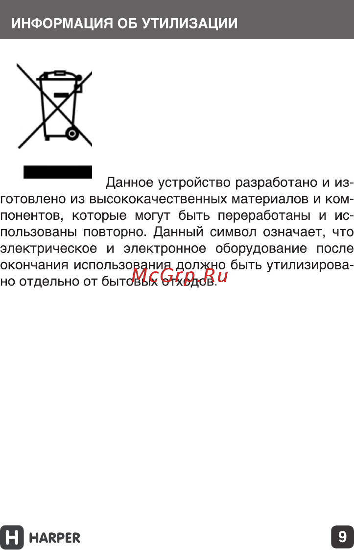 Harper PB-6001 Руководство по эксплуатации онлайн [9/19] 173524