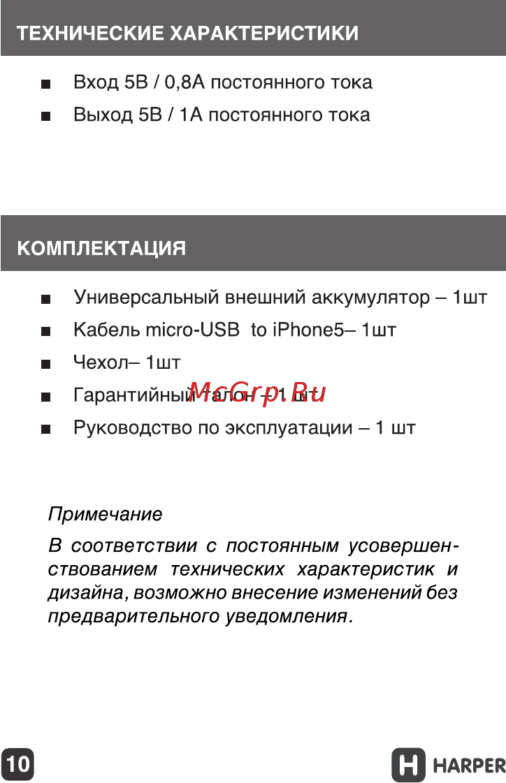 Harper PB-2001 Руководство по эксплуатации онлайн [10/23] 173527