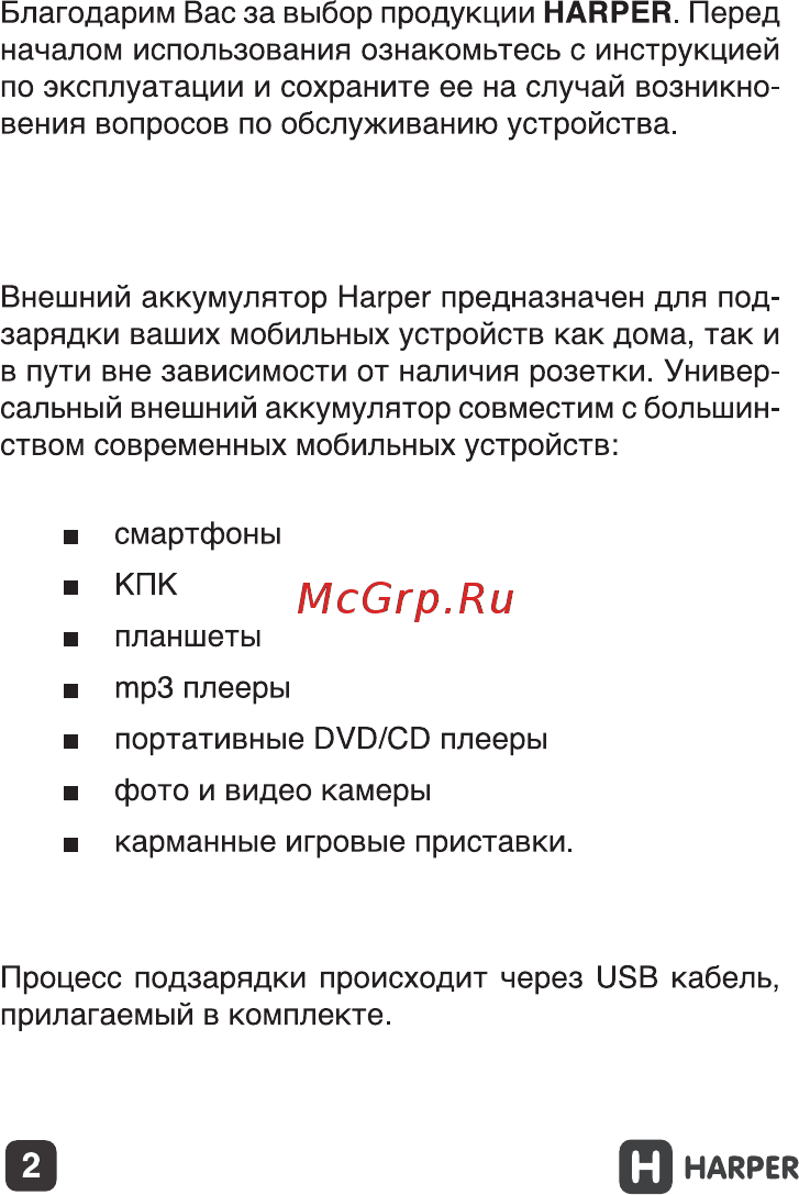 Harper PB-2001 Руководство по эксплуатации онлайн [2/23] 173527