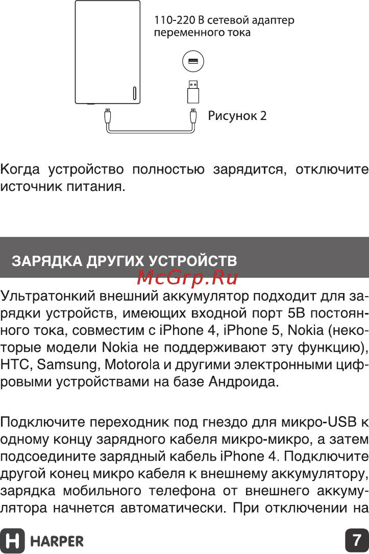 Harper PB-2001 Руководство по эксплуатации онлайн [7/23] 173527