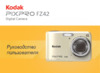 Kodak Pixpro FZ42 Black Инструкция по эксплуатации