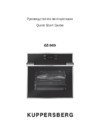 Kuppersberg OZ 969 WH Инструкция по эксплуатации