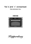 Kuppersberg HMW 969 BL Black Инструкция по эксплуатации