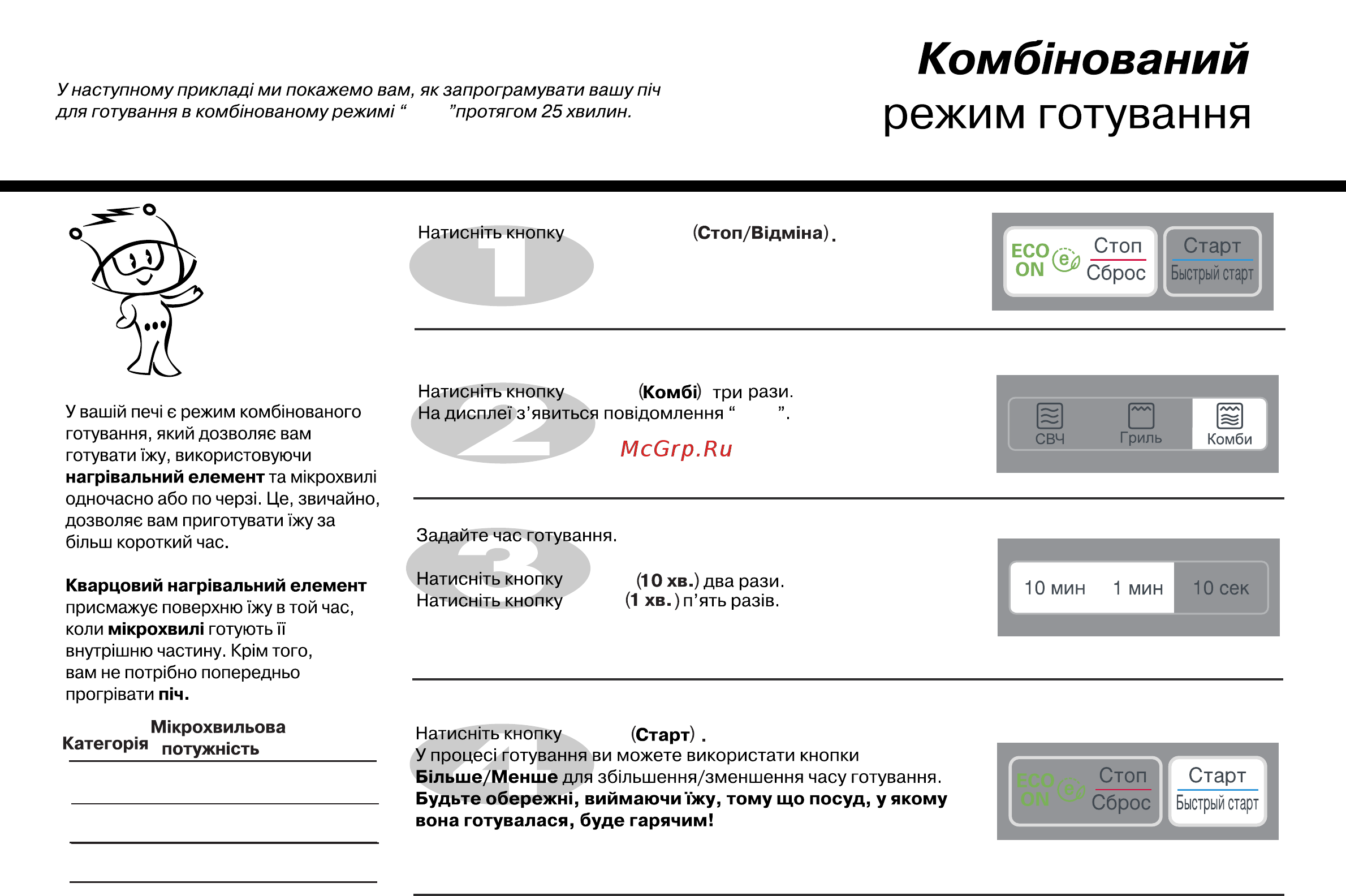 LG MH-6342BB [135/175] Режим готування