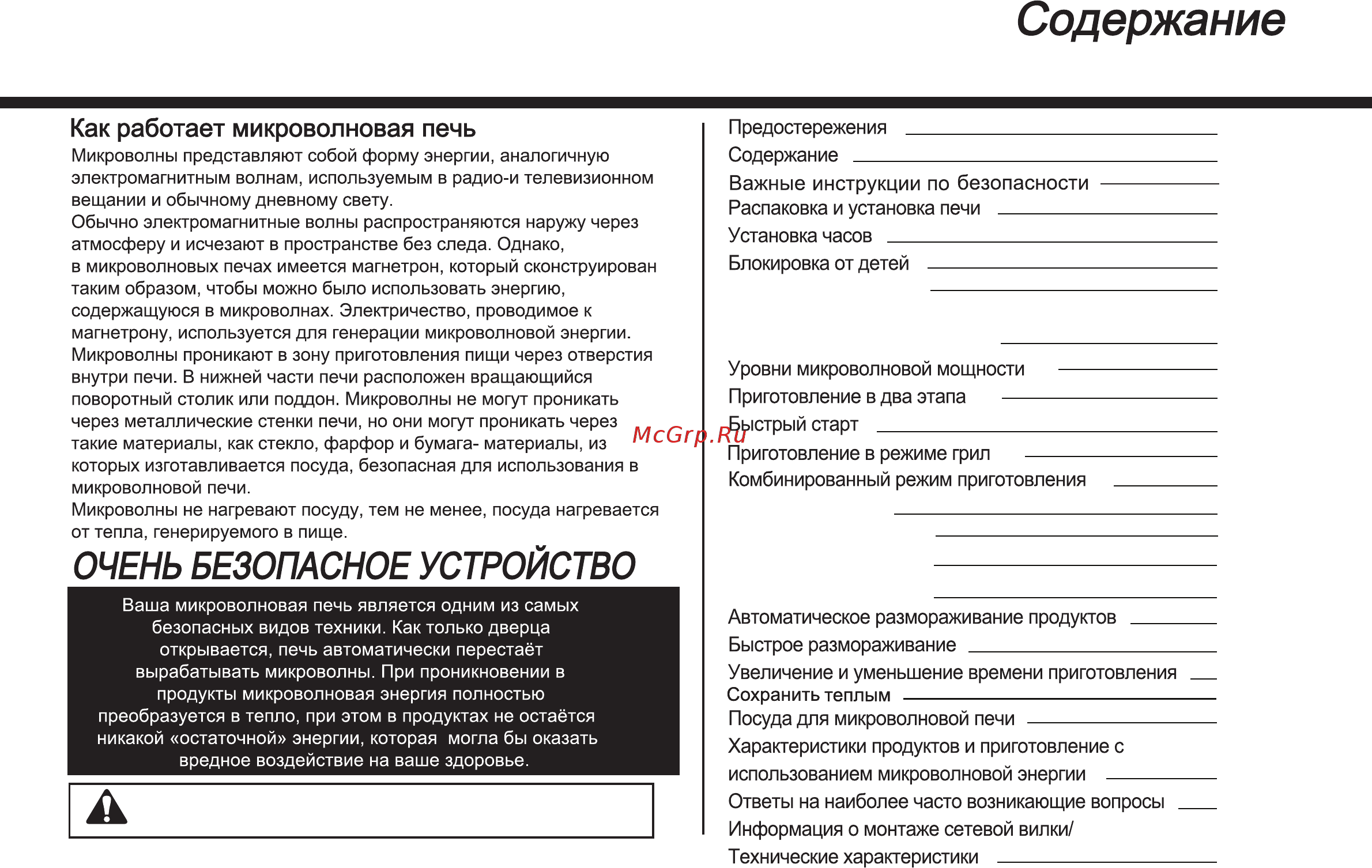 LG MH-6342BB [3/175] Как работает микроволновая печь