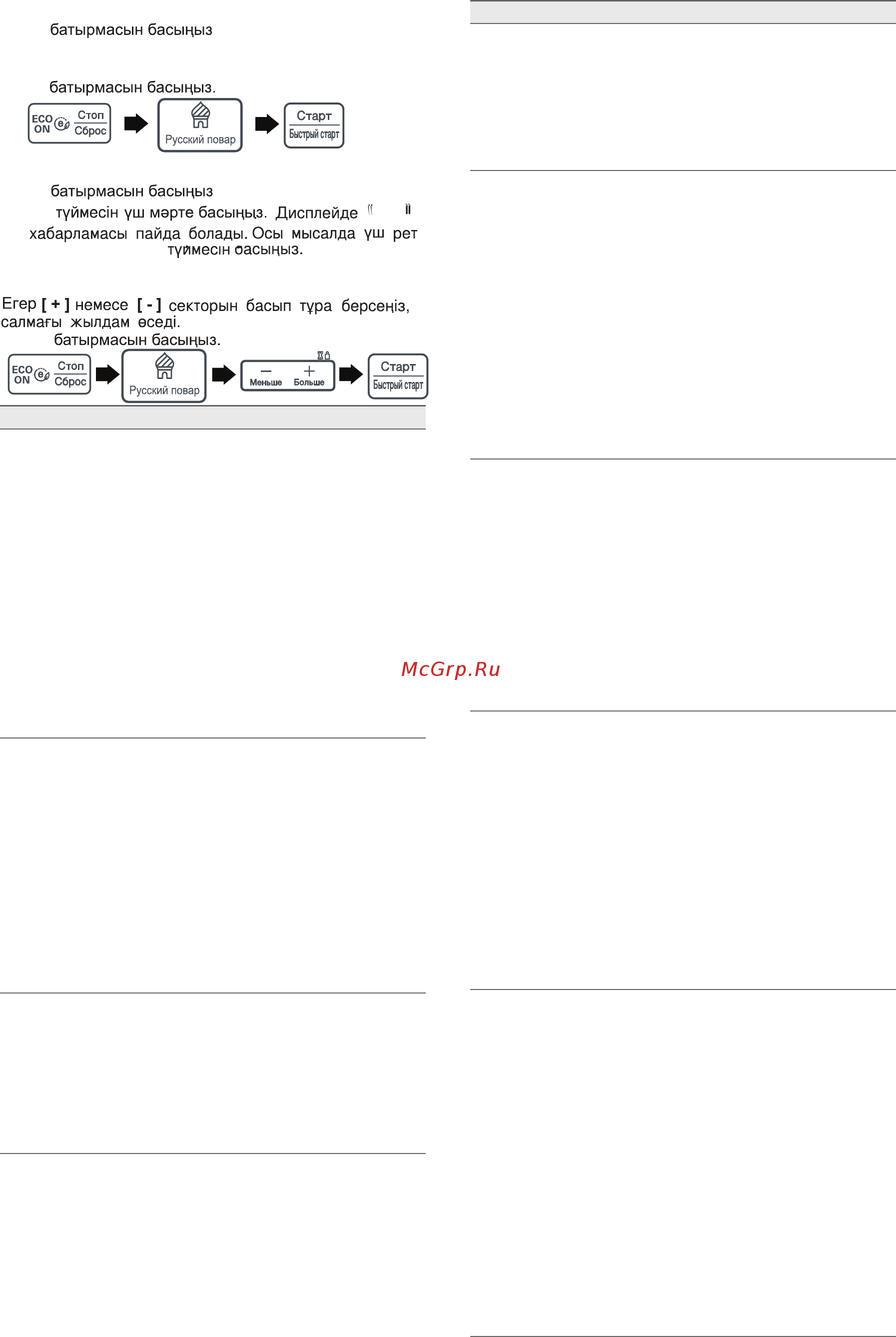 LG MH6044VDS [28/48] Қабықты карто