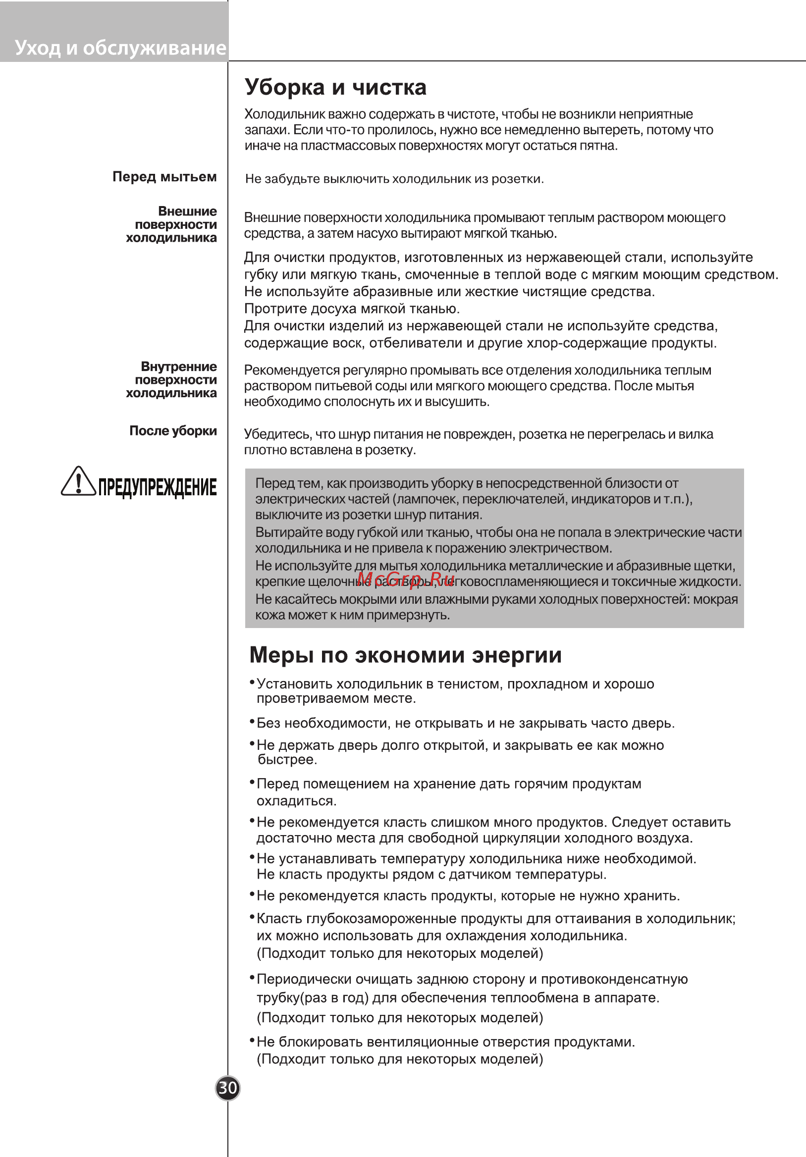 LG GC-M40BSCVM Серебристый [29/35] Меры по экономии энергии