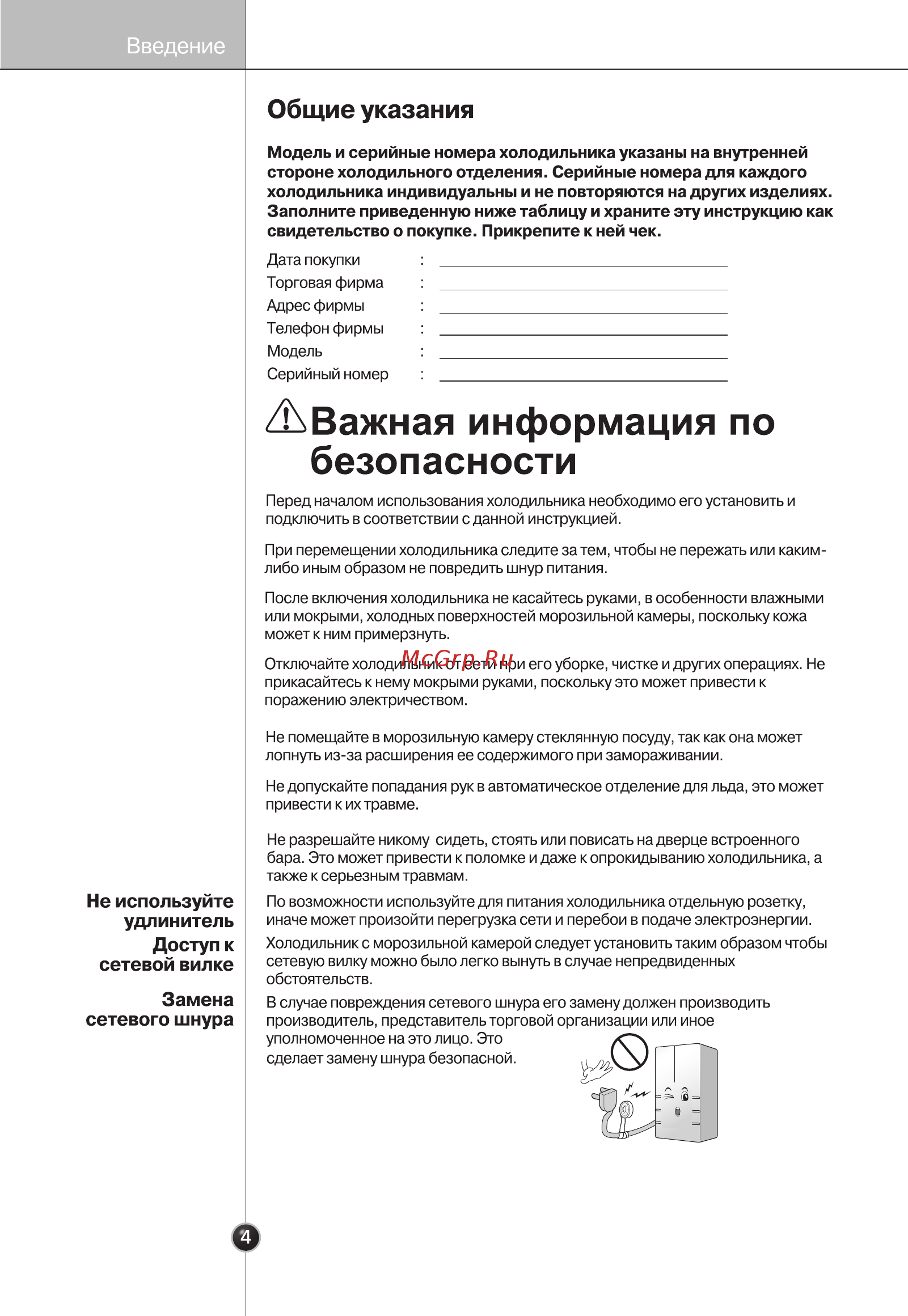LG GC-M40BSCVM Серебристый [3/35] А важная информация по