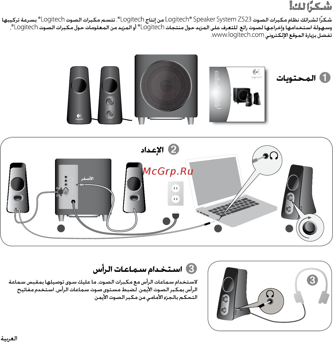 Logitech z443 схема платы Logitech Z523 Dark Инструкция по эксплуатации онлайн 112/114 173661