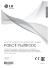 LG VR64701LVMP Инструкция по эксплуатации