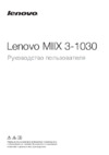 Lenovo MiiX3 10 64Gb Wi-Fi Black Инструкция по эксплуатации