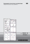 Liebherr CBNPgw 3956-21 001 Инструкция по эксплуатации
