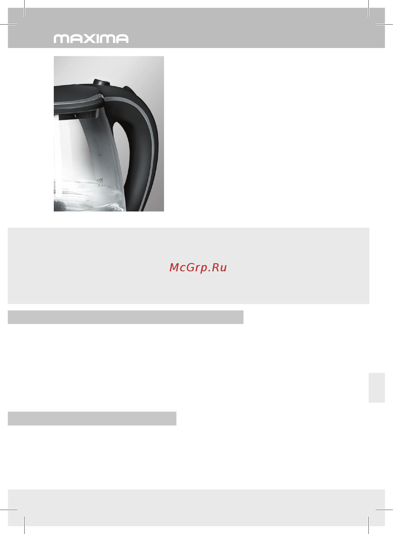 Maxima MK-G461 [10/16] Iv очистка и уход