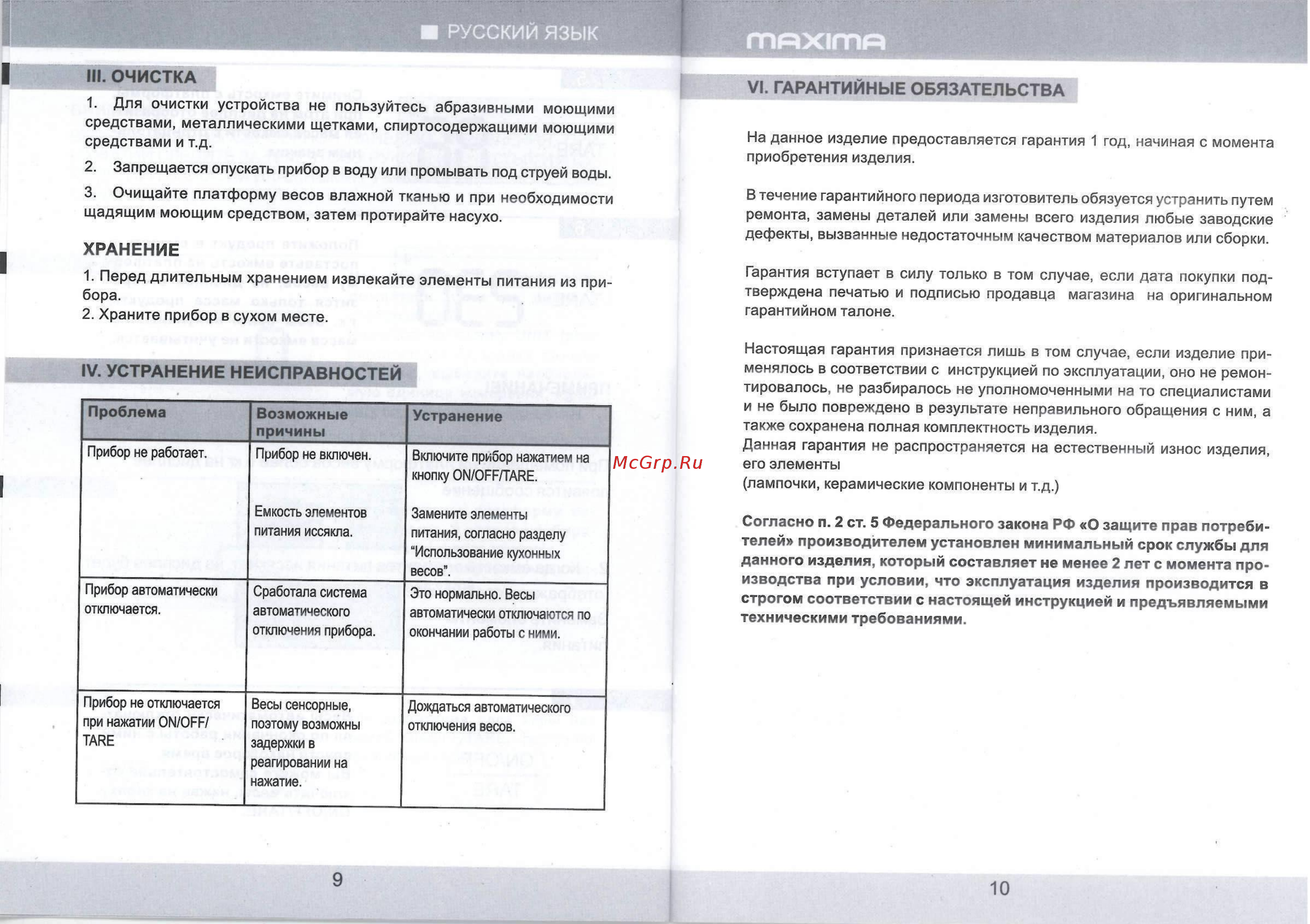Maxima МS-067 [6/6] Iv устранение неисправностей