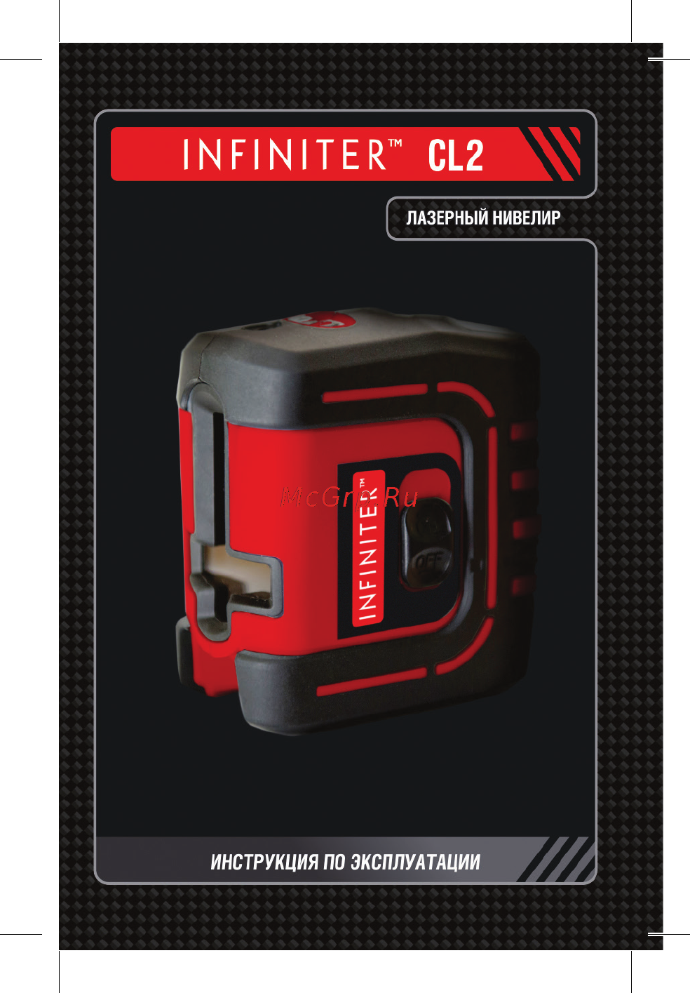 Infiniter CL2 Инструкция по эксплуатации онлайн