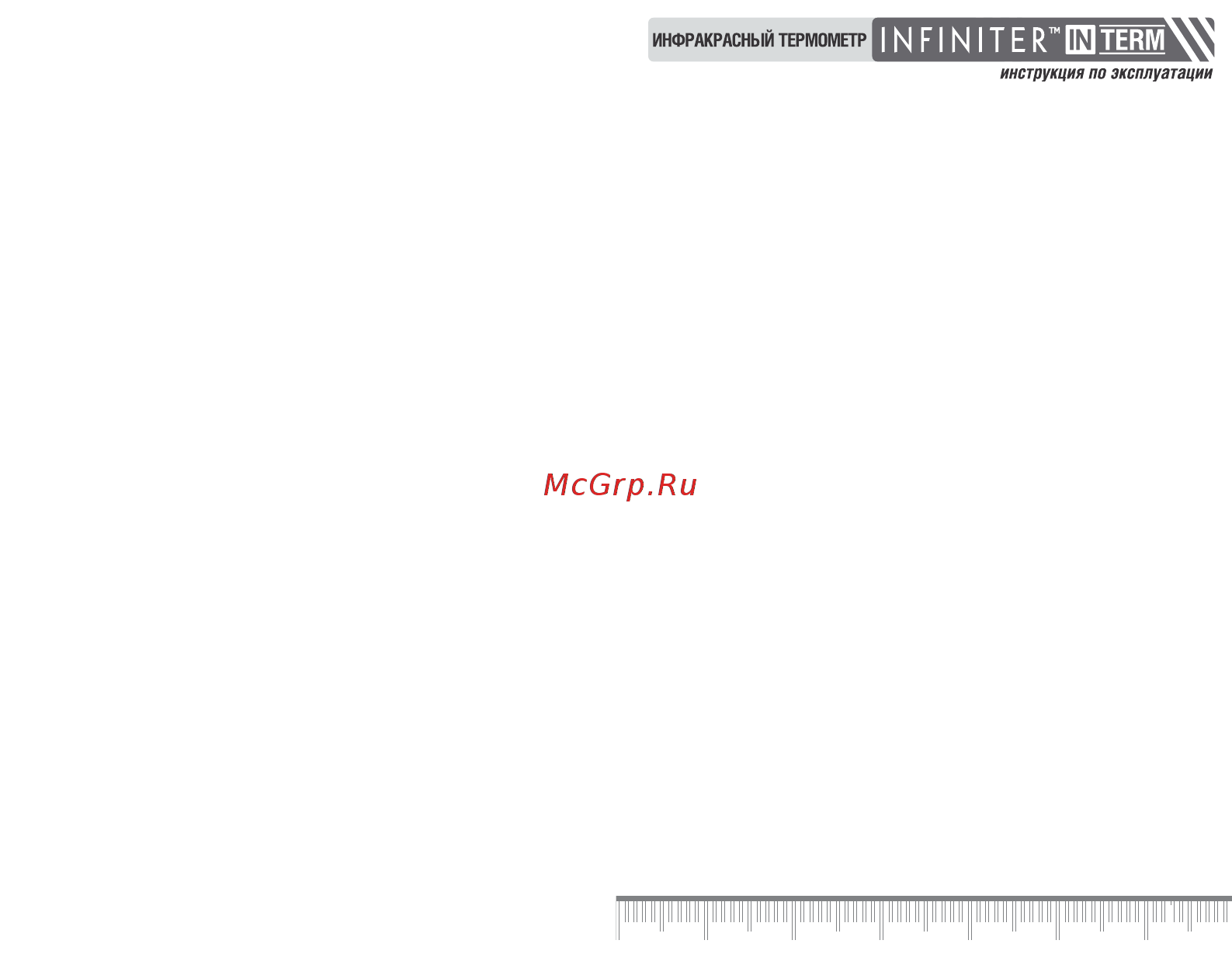 Infiniter InTERM Инструкция по эксплуатации онлайн [2/7] 173770