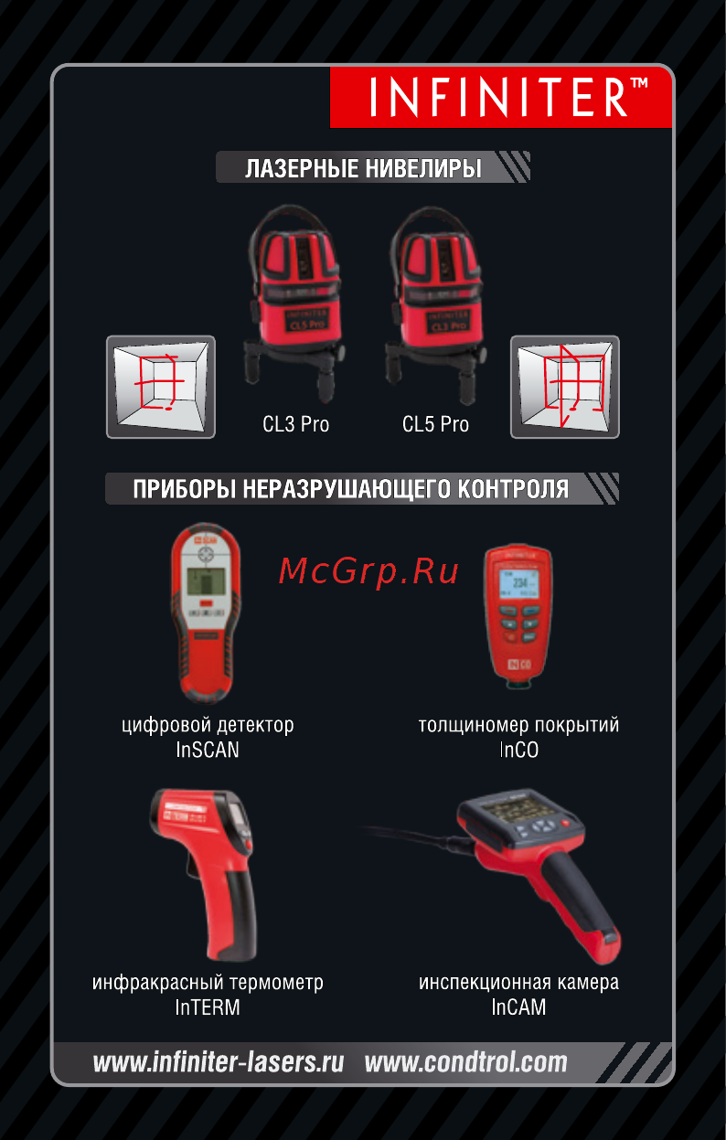 Condtrol INFINITER INTERM Инструкция по эксплуатации онлайн [7/7] 328719