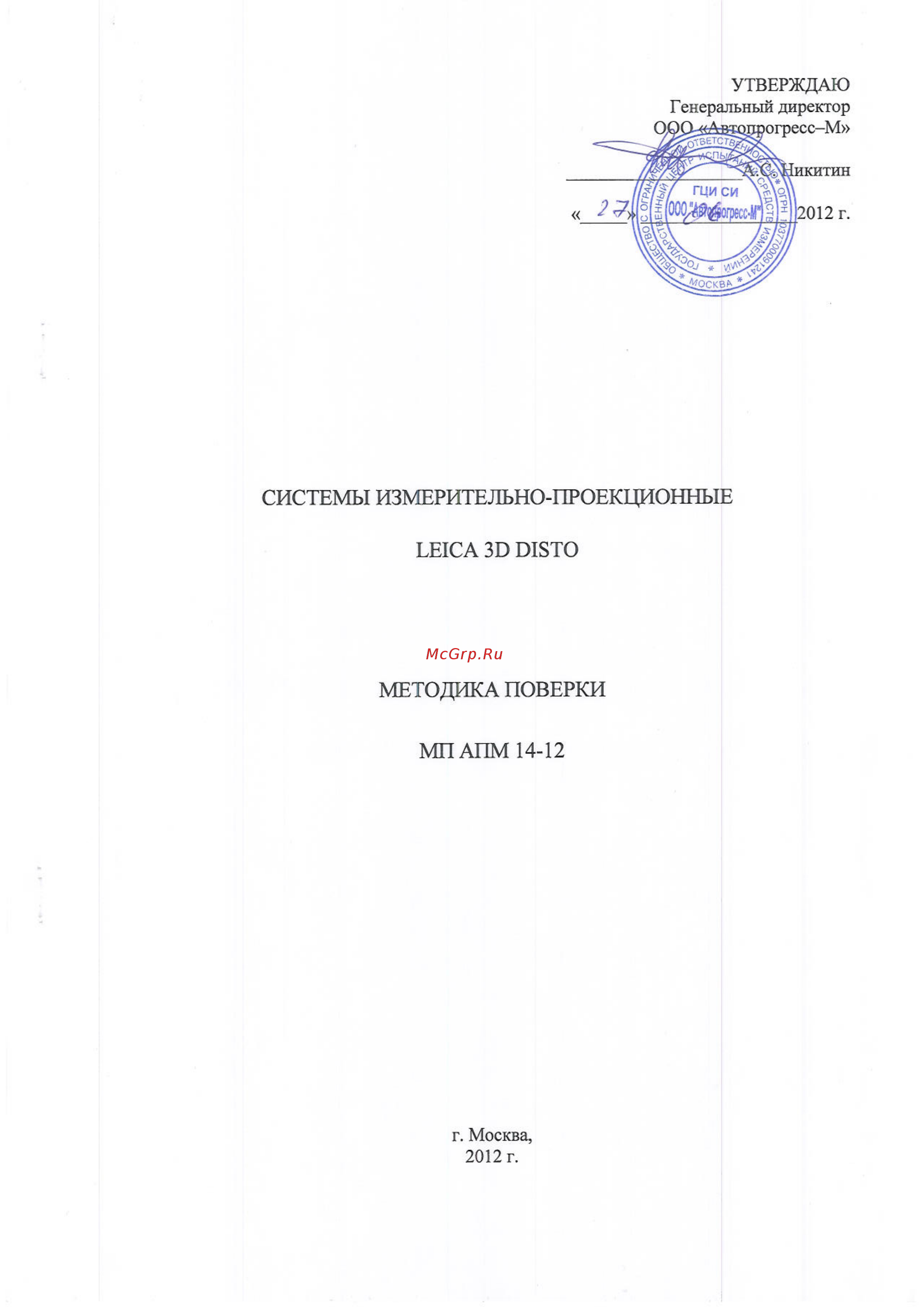 Leica 3D DISTO Методика поверки онлайн