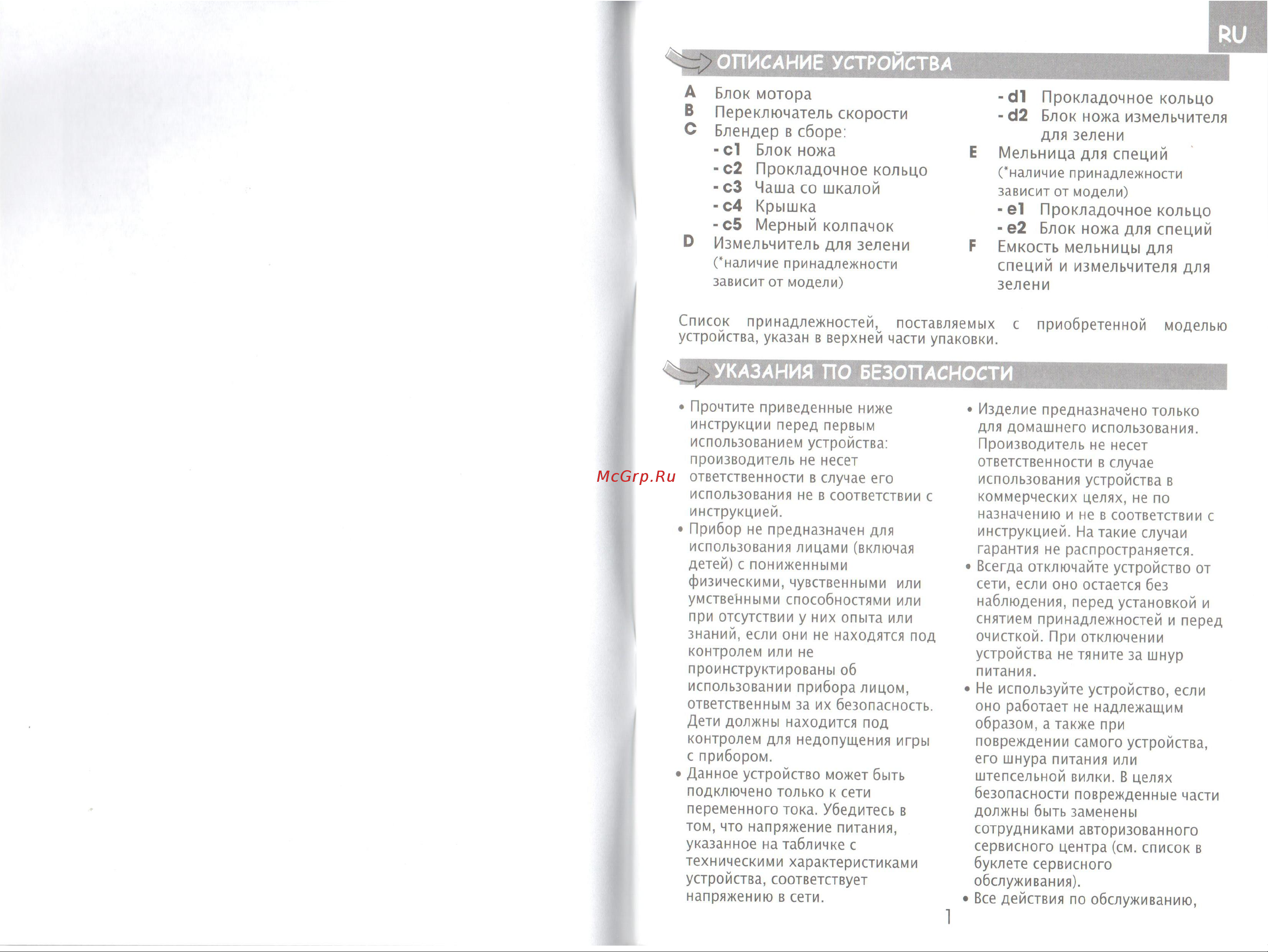 Moulinex LM 30014E [3/5] Описание устройства
