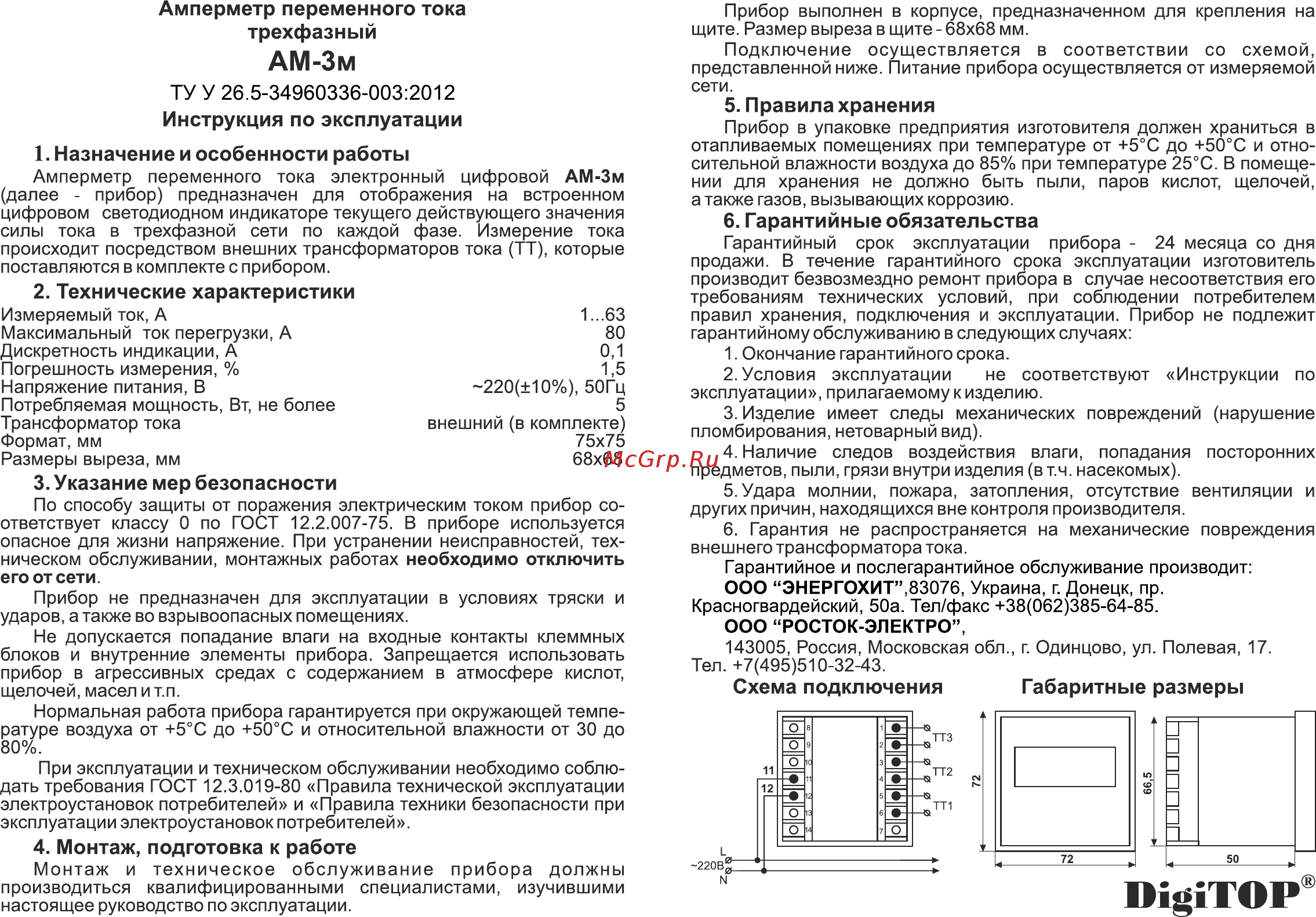 Digitop АМ-3М Инструкция по эксплуатации онлайн