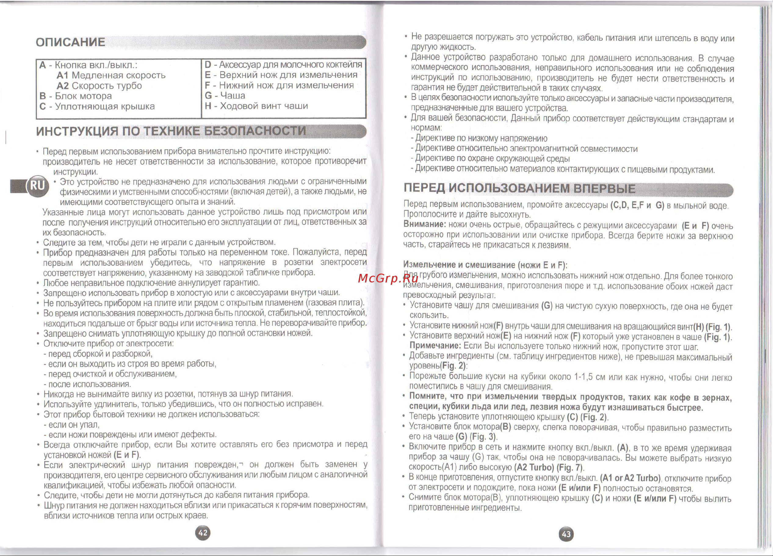 Moulinex AT 712 Red [2/3] Инструкция по технике безопасности