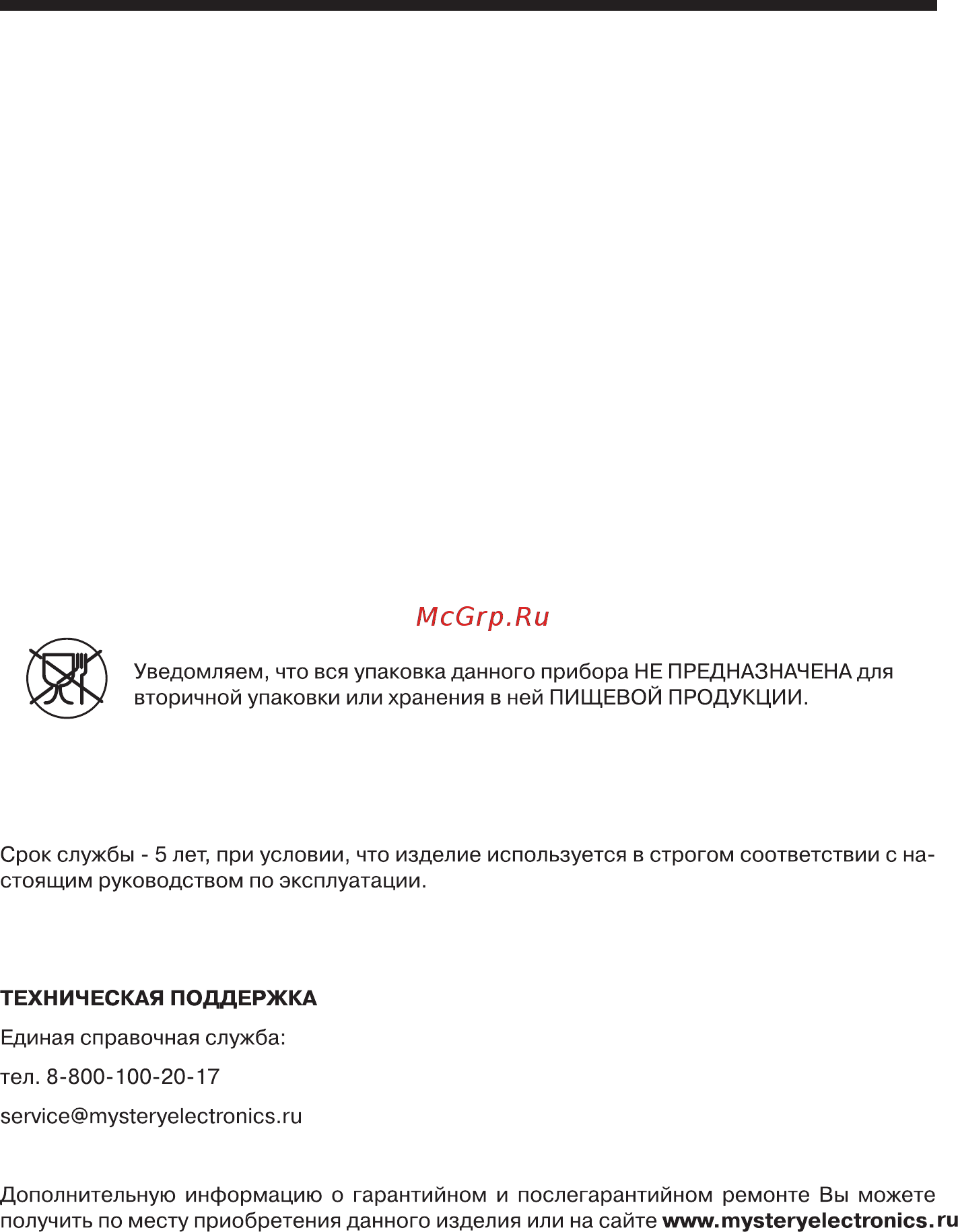 Mystery MTV-3223LT2 [43/43] Страница 44